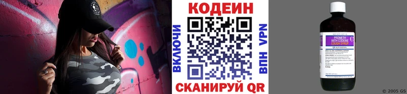 Кодеин напиток Lean (лин)  blacksprut онион  Сольвычегодск 